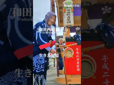 和田西町囃子方