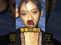 UA 衝撃の現在 #村上淳 #村上虹郎 #情熱 #ウーア #芸能人 #90年代