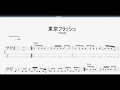 東京フラッシュ 【Vaundy】 ベースtab譜