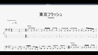 東京フラッシュ Vaundy ベースtab譜 Youtube