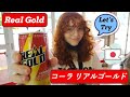 Real Gold Energy Drink (コーラ リアルゴールド)