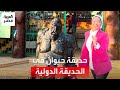 An Educational And Entertaining Experience The International Zoo In Nasr City Is A Recreationa