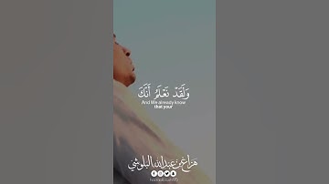 إنا كفيناك المستهزئين … | القارئ هزاع البلوشي