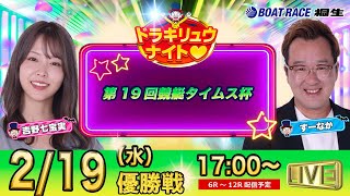 ボートレース桐生（公式）の配信のサムネイル画像
