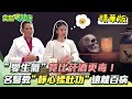 氣死人是真的！愛生氣竟比抽菸喝酒更毒　名醫教你揉肚子遠離百病｜心情不好、自律神經失調、睡不著？小心「怨氣」是癌症最大的危險因子｜洛桑加參醫師｜奕起聊健康 郭奕均｜健康節目｜健康知識 都在 祝你健康