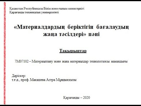 Бейне: Квазистатикалық күш дегеніміз не?