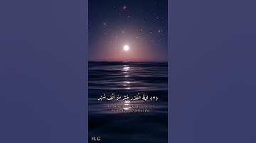 سورة القدر بصوت يشرح الصدر و يهدي النفوس🌌 (Surah Al-Qadr:(Destiny