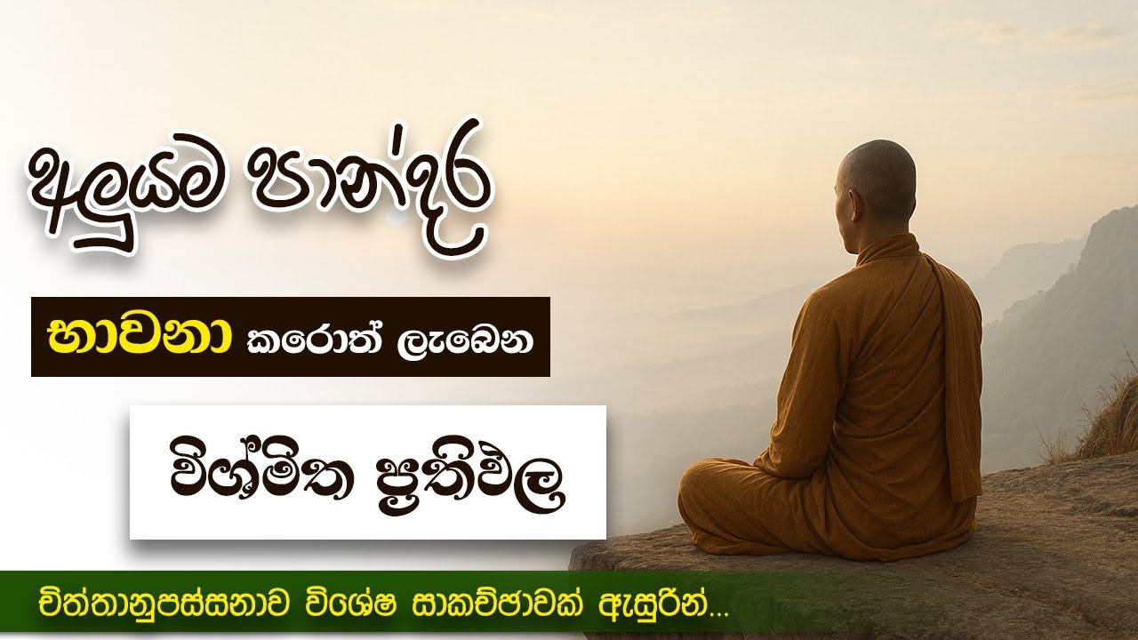 වස්සාන සමය 2025 / විශේෂ ධර්ම සාකච්ඡා - 07 | Niwan Dakimu