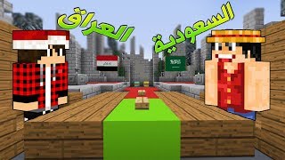 تحدي اللهجة العراقية ضد اللهجة السعودية في ماين كرافت ؟!! screenshot 5