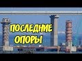 Крымский мост(сентябрь 2018) Последние три Ж/Д опоры доводят до ума! Смотрим вблизи! Свежачок!