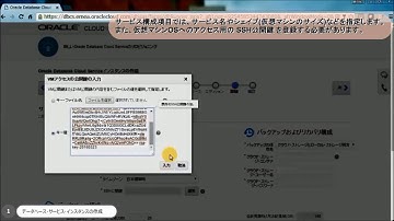 Oracle Database Cloud Serviceを使ってOracle Databaseを迅速かつ柔軟に作る！