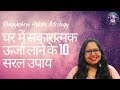       10    10 tips for positivity at home holistic astrology 23