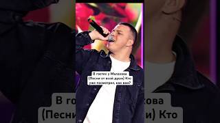 В Гостях У Малахова Песни От Всей Души Кто Уже Посмотрел, Как Вам?