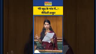 mathili ji ka virl vidio