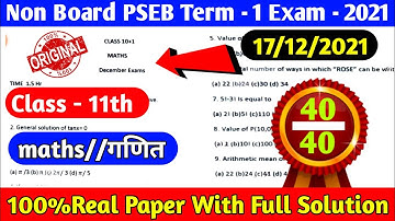 11th class Math paper 17 December 2021with solutions|#PSEB 11th Class Mathematics #freeofflinestudy