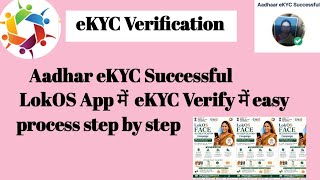 Easy Step-by-Step eKYC Verification Process #lokos#nrlm screenshot 4