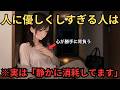 優しい人ほど疲れる本当の理由 #心理学 #人間関係 #性格 #雑学 #優しさ #気疲れ #メンタルケア