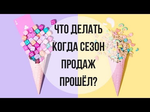 КАК ПРОДАВАТЬ РУКОДЕЛИЕ