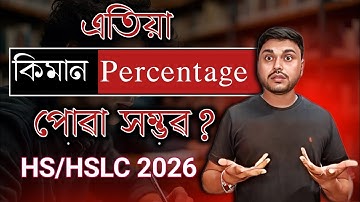 Start Today & See the Magic: How Much Can You Score in HSLC-HS 2026 | You can learn 