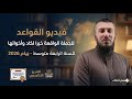 الجملة الواقعة خبرا لكاد و أخواتها للسنة الرابعة متوسط بيام 2026 