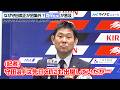 なぜ守田英正が招集外?森保監督が言及