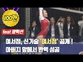 여서정, 아버지 여홍철 앞에선 신기술 '여서정' 성공! FEAT 양학선 부활!