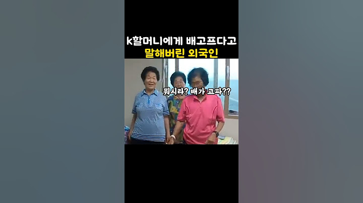 한국 할머니의 정에 깜짝 놀란 외국인들