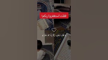 فقلت استغفروا ربكم إنه كان غفارا - تلاوة مريحة