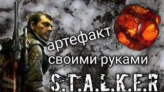 Артефакт \