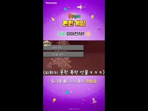 좀비 <strong>이머전시</strong>!!💥 | 흔한남매의 흔한게임 | 5월 19일 투니버스 첫방송