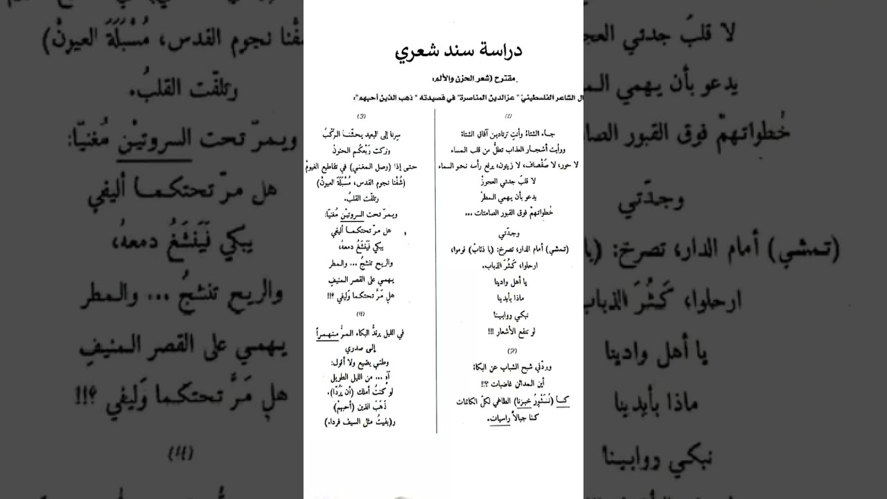 مراجعة لشهادة البكالوريا شعبة آداب و فلسفة ولغات أجنبية. ظاهرة الحزن والألم في الشعر العربي المعاصر