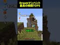 Dreamが最強すぎる！？マンハント最高の瞬間TOP5 #shorts