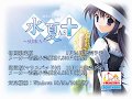 【高音質】水夏A.S+ OP