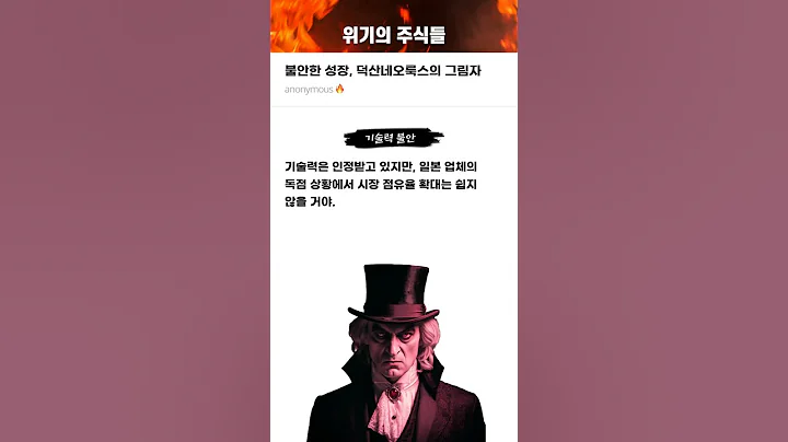 불안한 성장, 덕산네오룩스의 그림자 #20250418#덕산네오룩스#위기의주식들