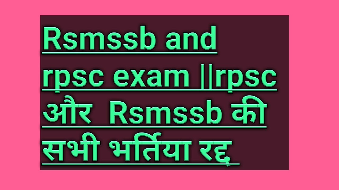 Rsmssb and rpsc exam ||rpsc और  Rsmssb की सभी भर्तिया रद्द