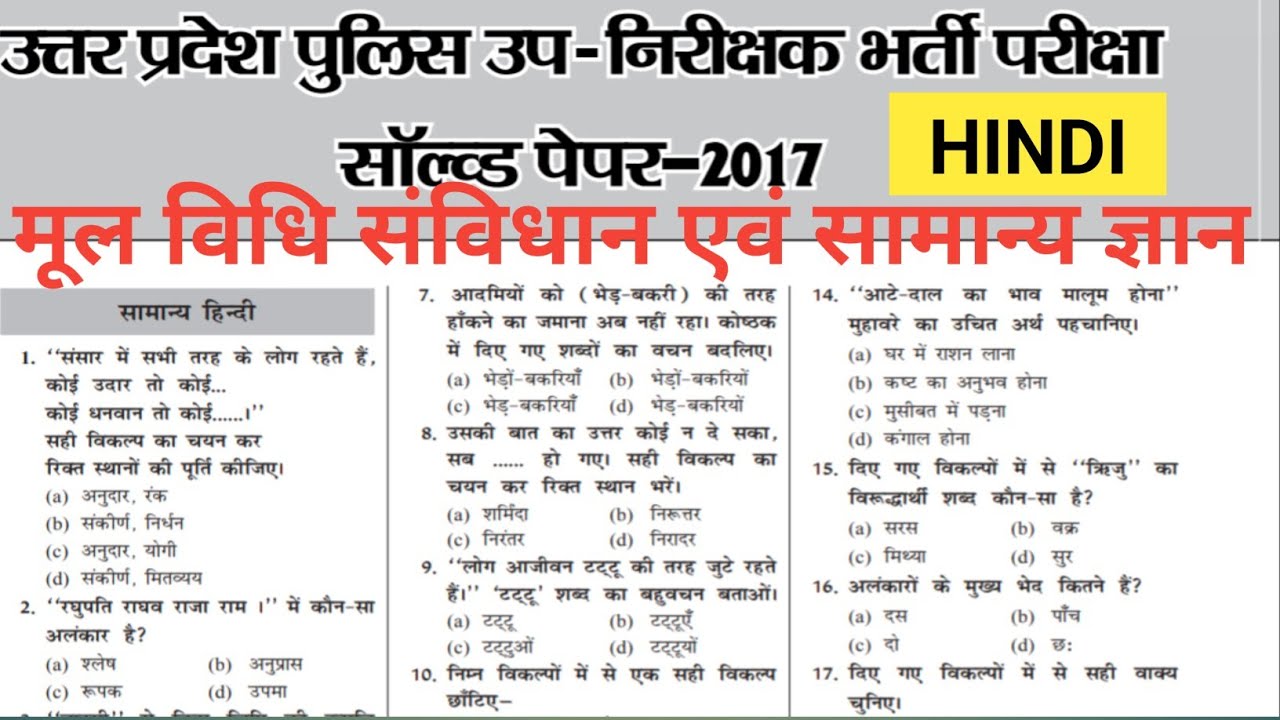UP SI HINDI / मूल विधि संविधान सामान्य ज्ञान ||  PRACTICE SET 1 UP CONSTABLE HINDI CLASSES | 