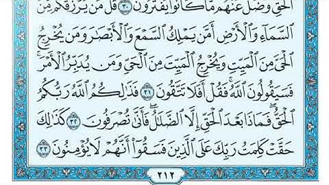 سورة يونس مكتوبه كامله _ ماهر المعيقلي