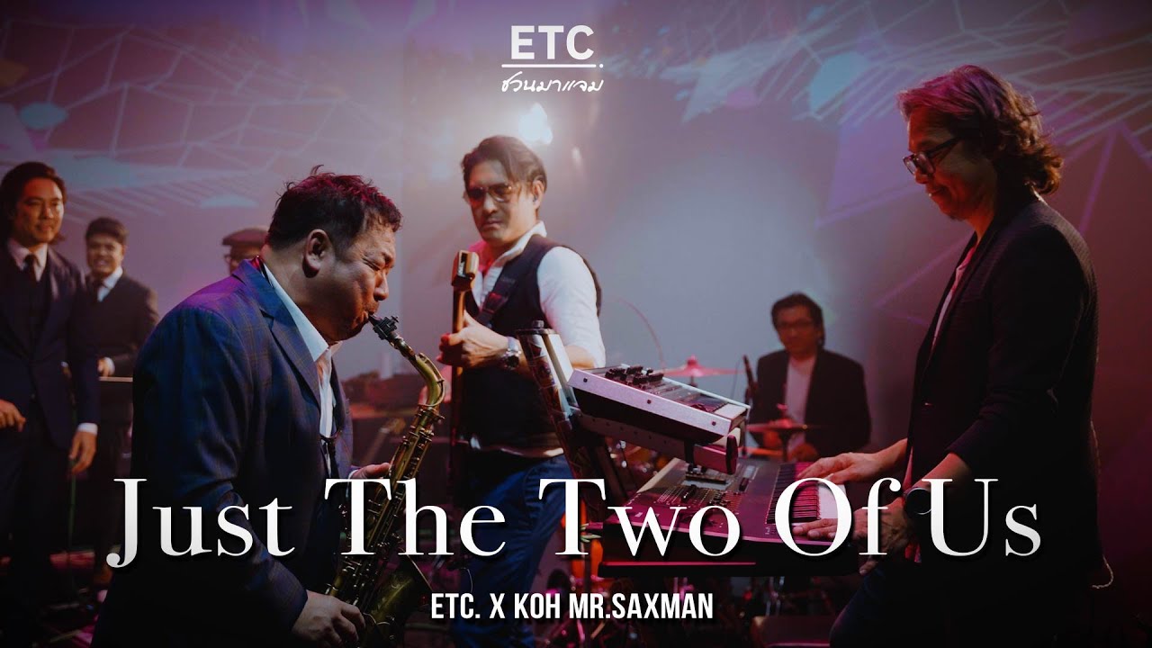 เธอคือใคร | ETC - (เนื้อเพลง)