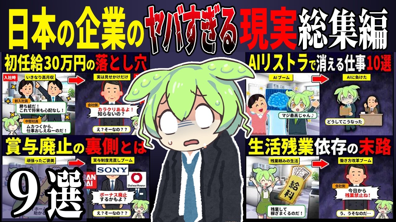 【総集編】静かに崩壊する日本企業のヤバすぎる現実【作業用】【睡眠用】【BGM用】