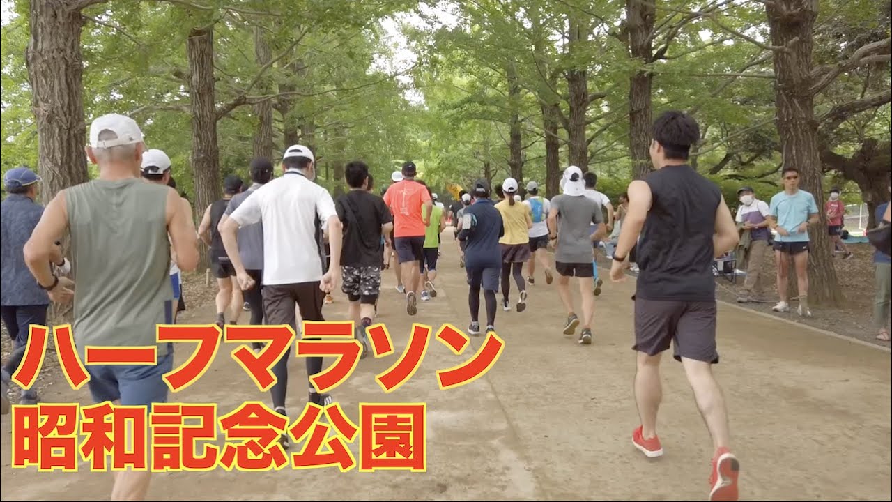 マラソンフェスティバル2022 in 昭和記念公園 Early Summer | ハーフマラソン | Marathon Race in Showa memorial park