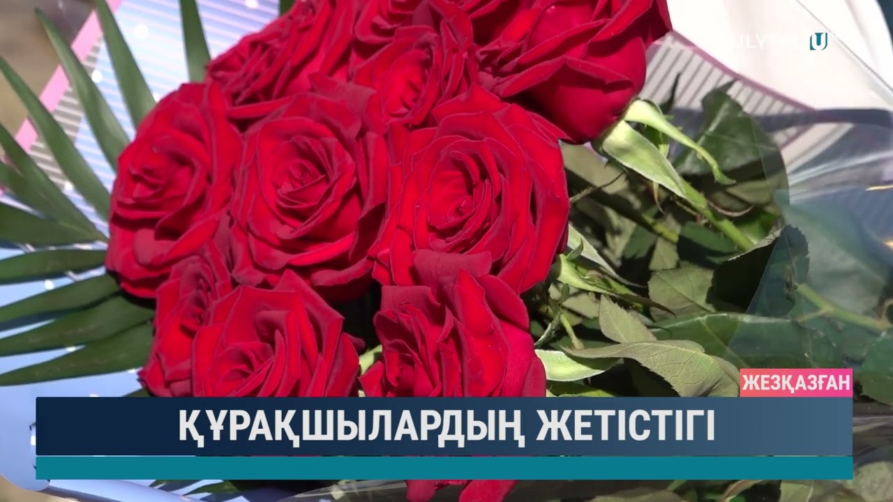 Құрақшылардың жетістігі