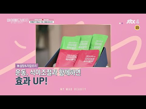 [미공개] 다이어트를 도와주는 배부른 워터젤리 (Ft. 마.대.리) 마이 매드 뷰티3(My Mad Beauty3) 5회