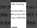 KVS recruitment none reaching post || Kvs teaching job vacancy || YouTube short