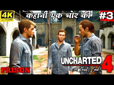 Infernal Place - Uncharted 4: A Theif's End - Part #3 {GK}