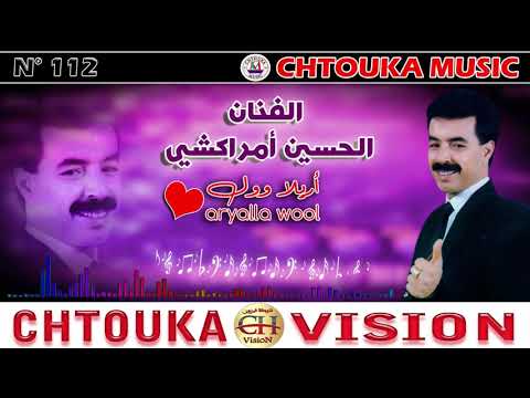 AMRRAKCHI Aryalla Wool Album112 أمراكشي أريلا وول