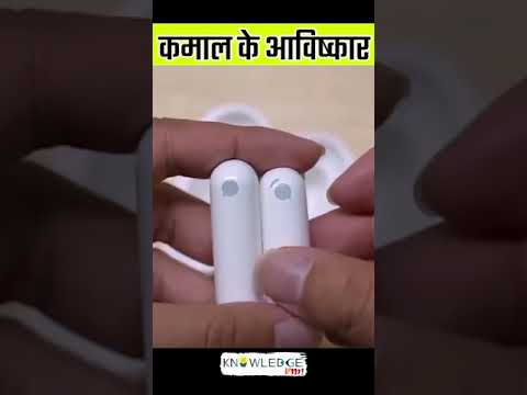 दुनिया भर में हुए हैं कमाल के आविष्कार (Part-3) 🤯 #shorts #youtubeshorts #inventions #viral