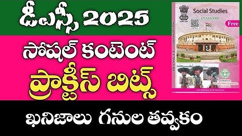 🔥TET &DSC 2025 || 8th class social practice bits