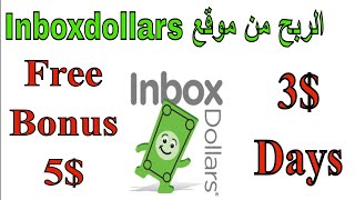 شرح موقع Inboxdollars 2021