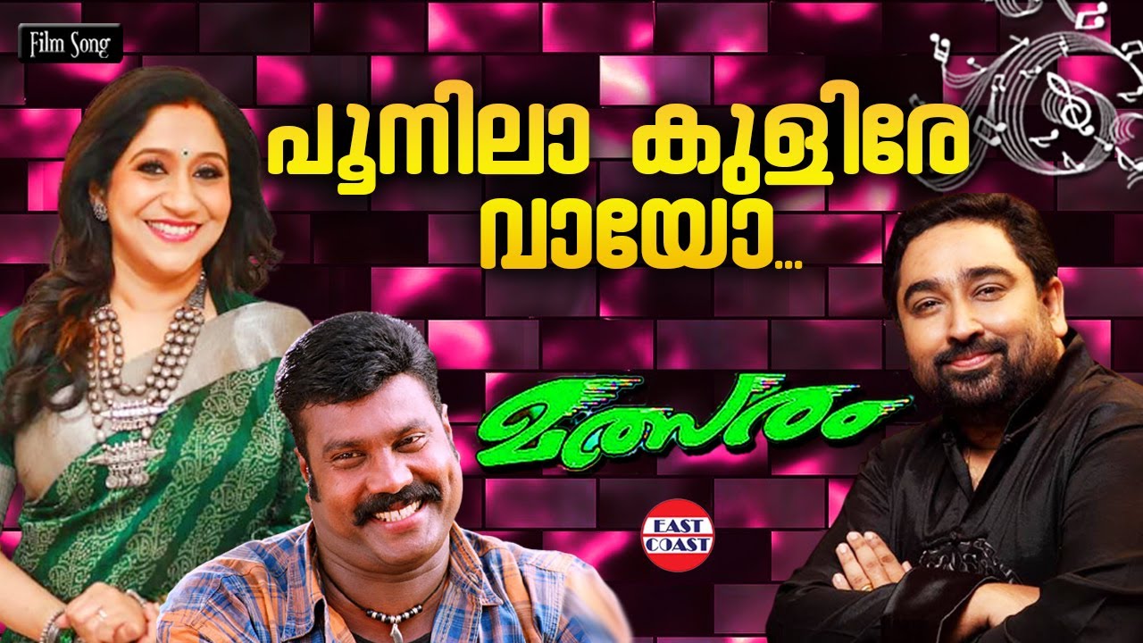 Poonila Kulire Vayo  Sujatha Mohan  M Jayachandran  Kalabhavan Mani  Malayalam Film Songs