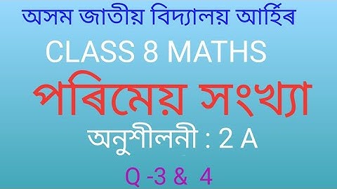Class 8 Maths ajb || পৰিমেয় সংখ্যা || Ex-2A , Questions 3 & 4 || #Maths #aamathsmagic